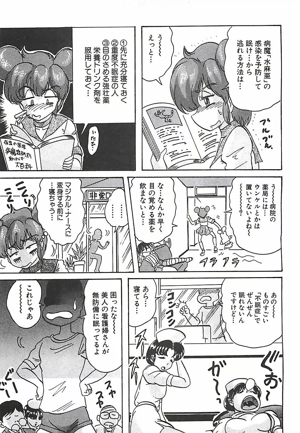 魔法の看護婦マジカル・ナース 上巻 Page.175