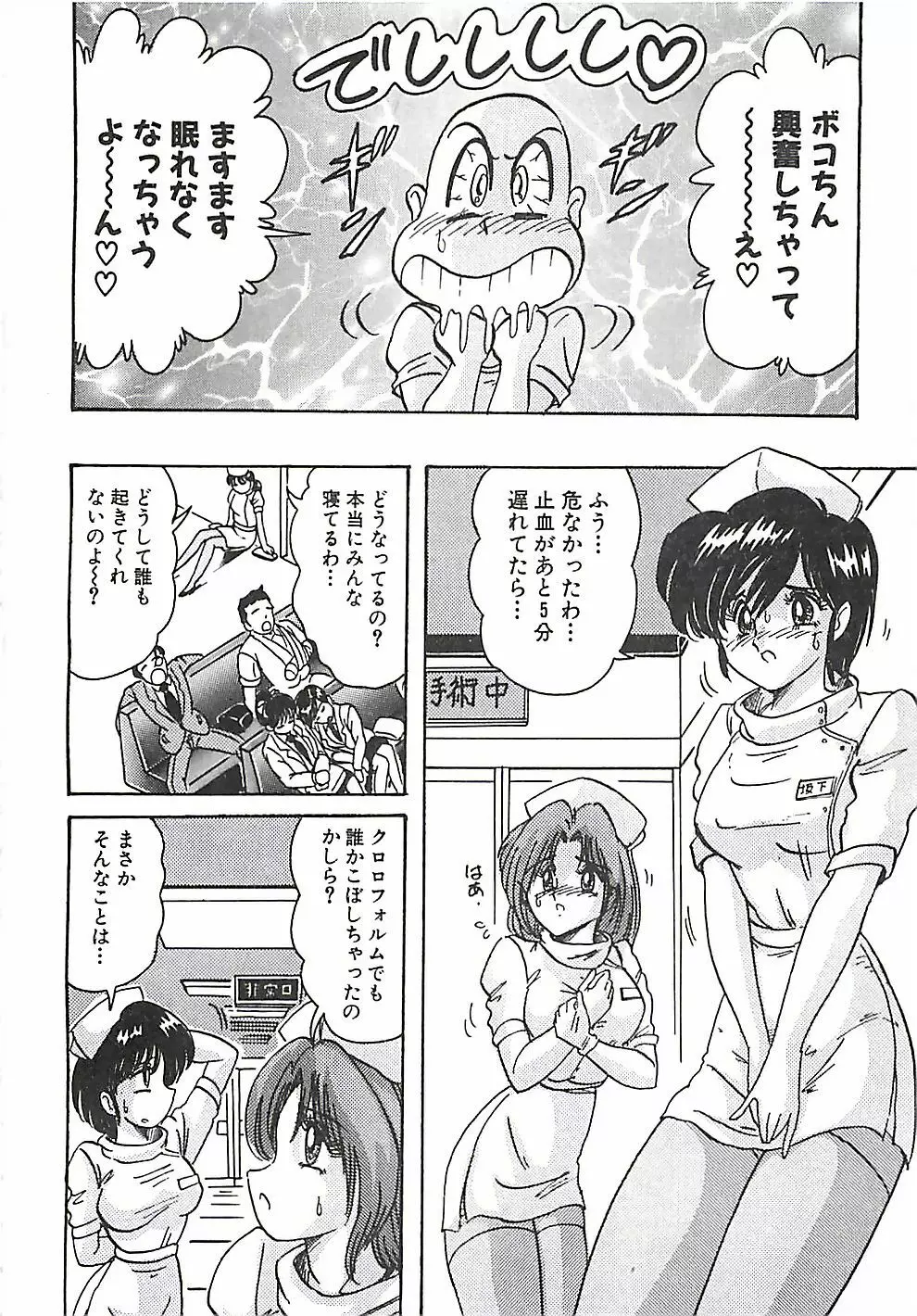 魔法の看護婦マジカル・ナース 上巻 Page.176