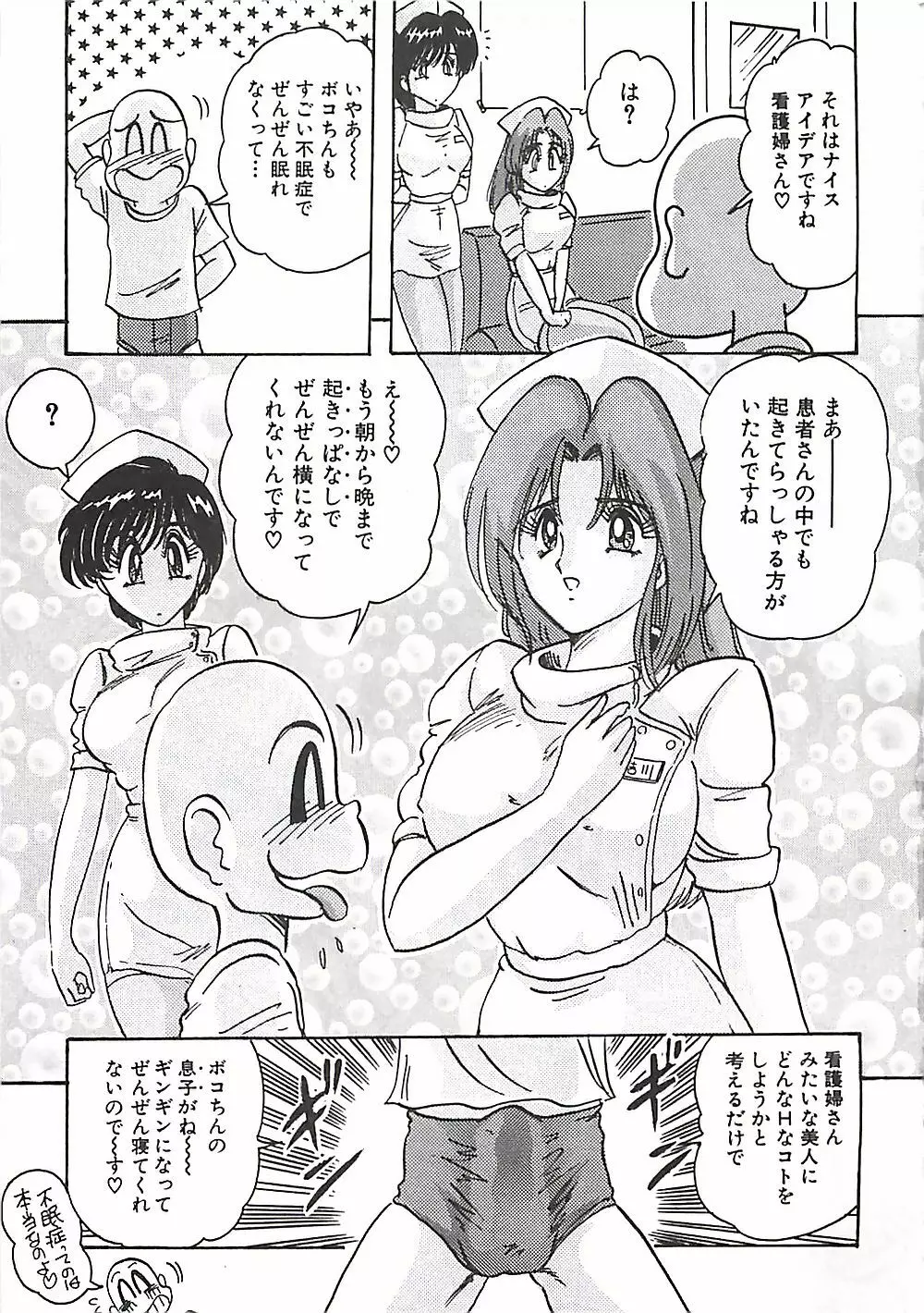 魔法の看護婦マジカル・ナース 上巻 Page.177