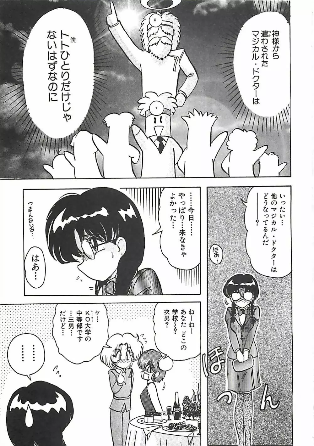 魔法の看護婦マジカル・ナース 上巻 Page.190