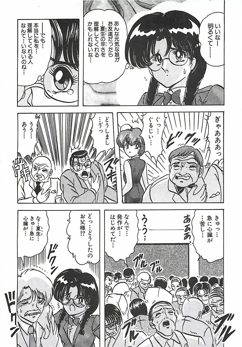 魔法の看護婦マジカル・ナース 上巻 Page.191