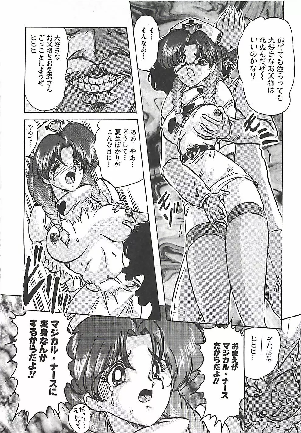 魔法の看護婦マジカル・ナース 上巻 Page.199