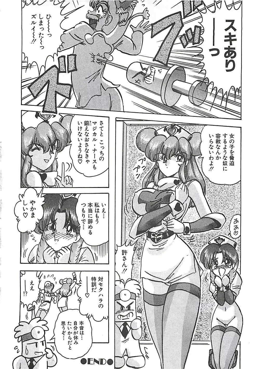 魔法の看護婦マジカル・ナース 上巻 Page.205