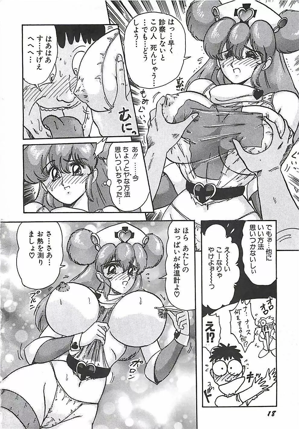 魔法の看護婦マジカル・ナース 上巻 Page.21