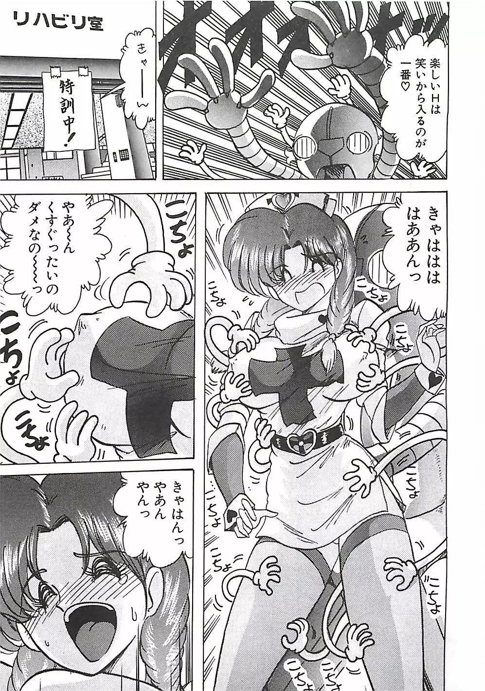 魔法の看護婦マジカル・ナース 上巻 Page.212