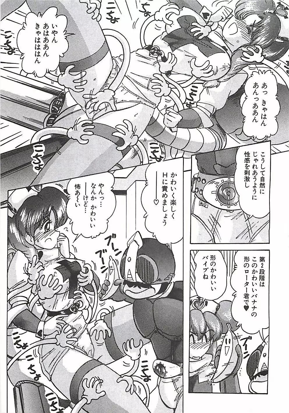 魔法の看護婦マジカル・ナース 上巻 Page.214