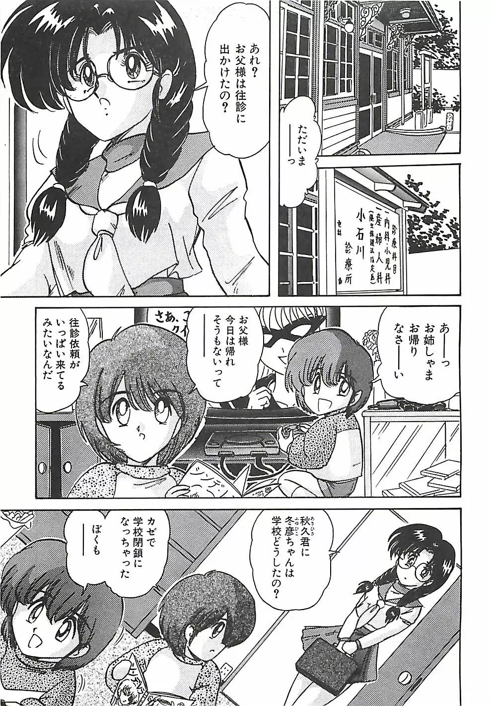 魔法の看護婦マジカル・ナース 上巻 Page.223