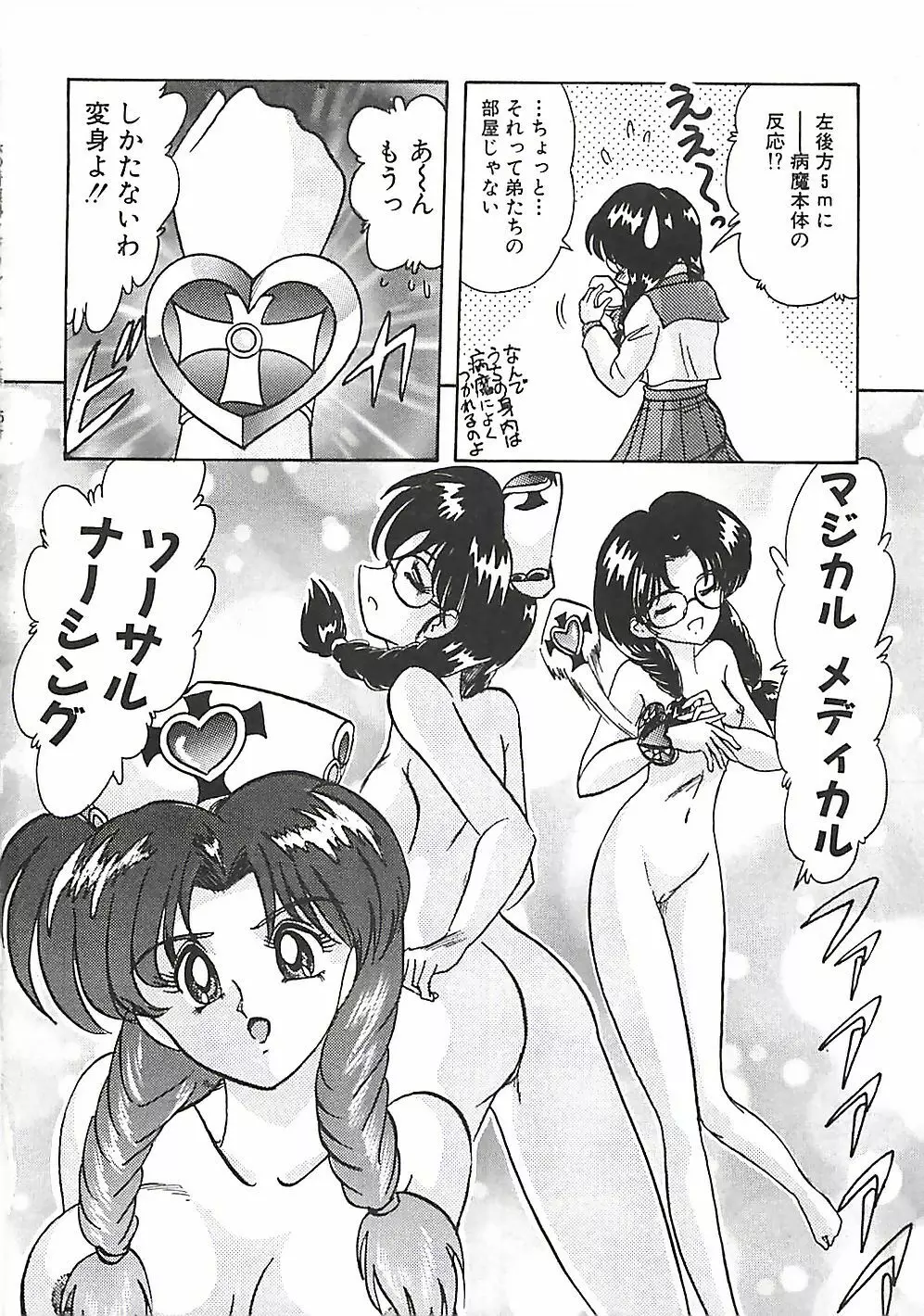 魔法の看護婦マジカル・ナース 上巻 Page.225