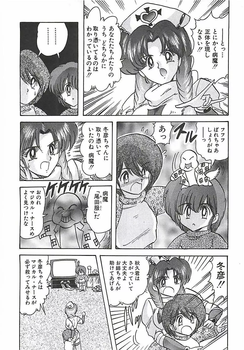 魔法の看護婦マジカル・ナース 上巻 Page.228
