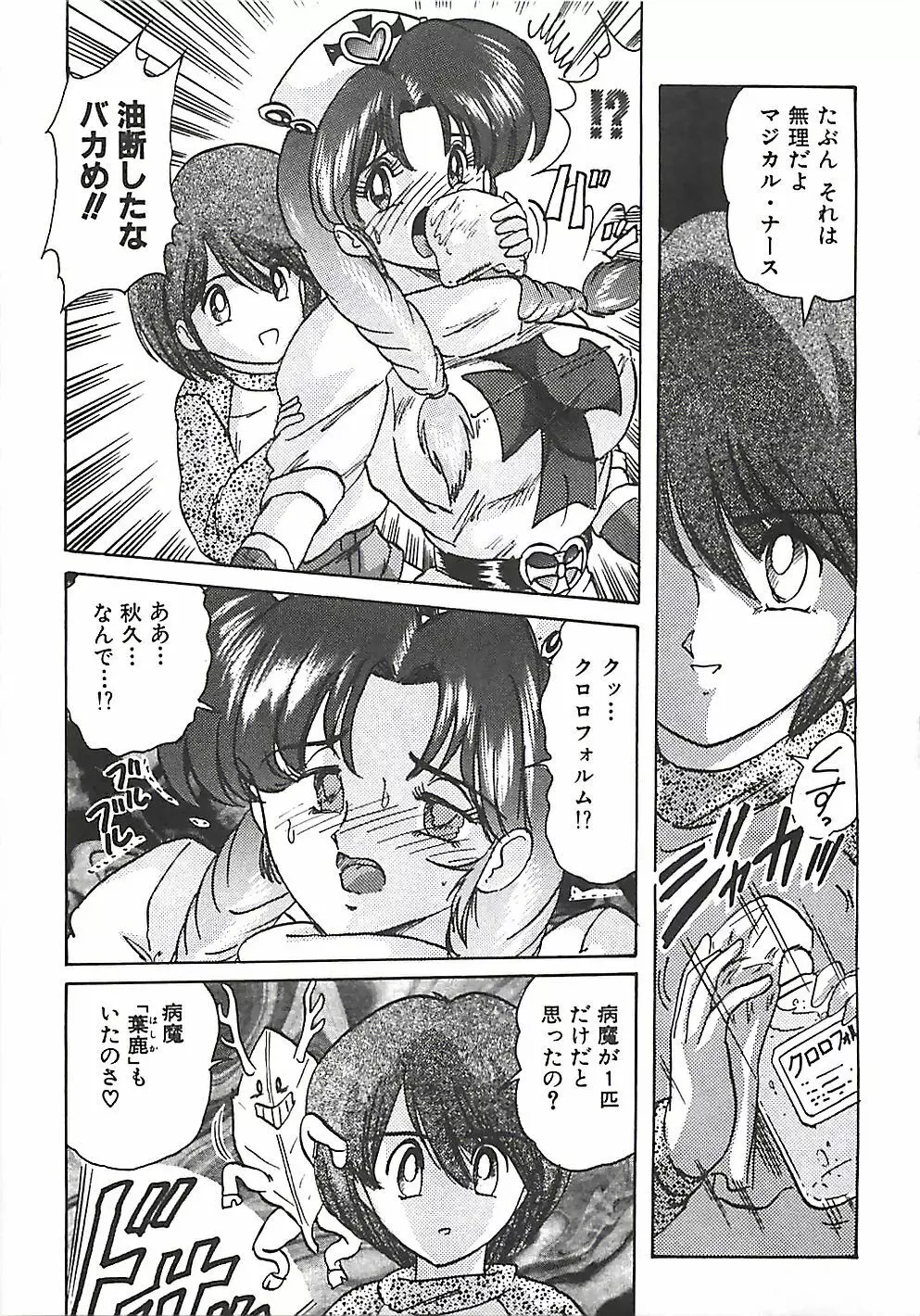 魔法の看護婦マジカル・ナース 上巻 Page.229