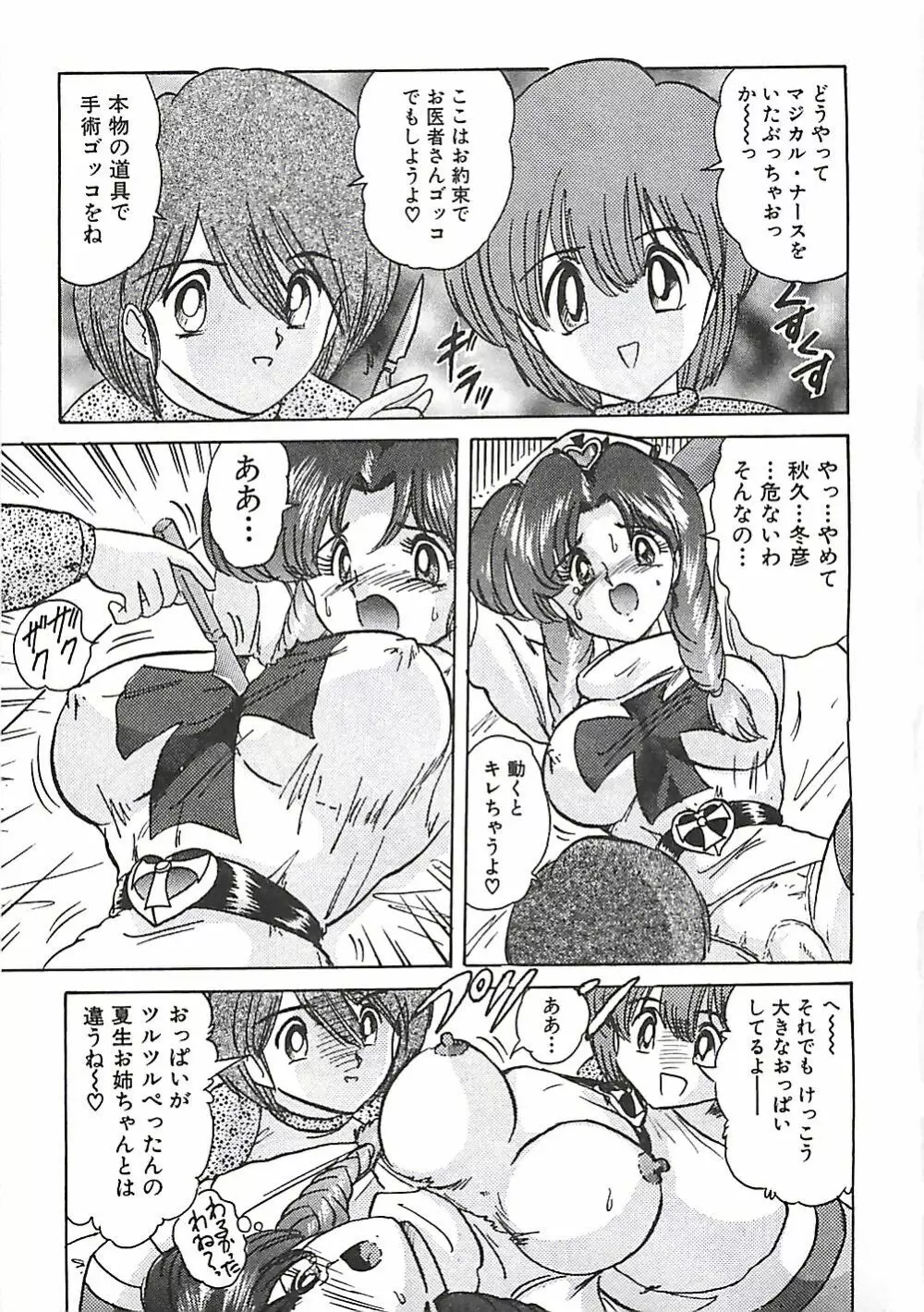 魔法の看護婦マジカル・ナース 上巻 Page.231