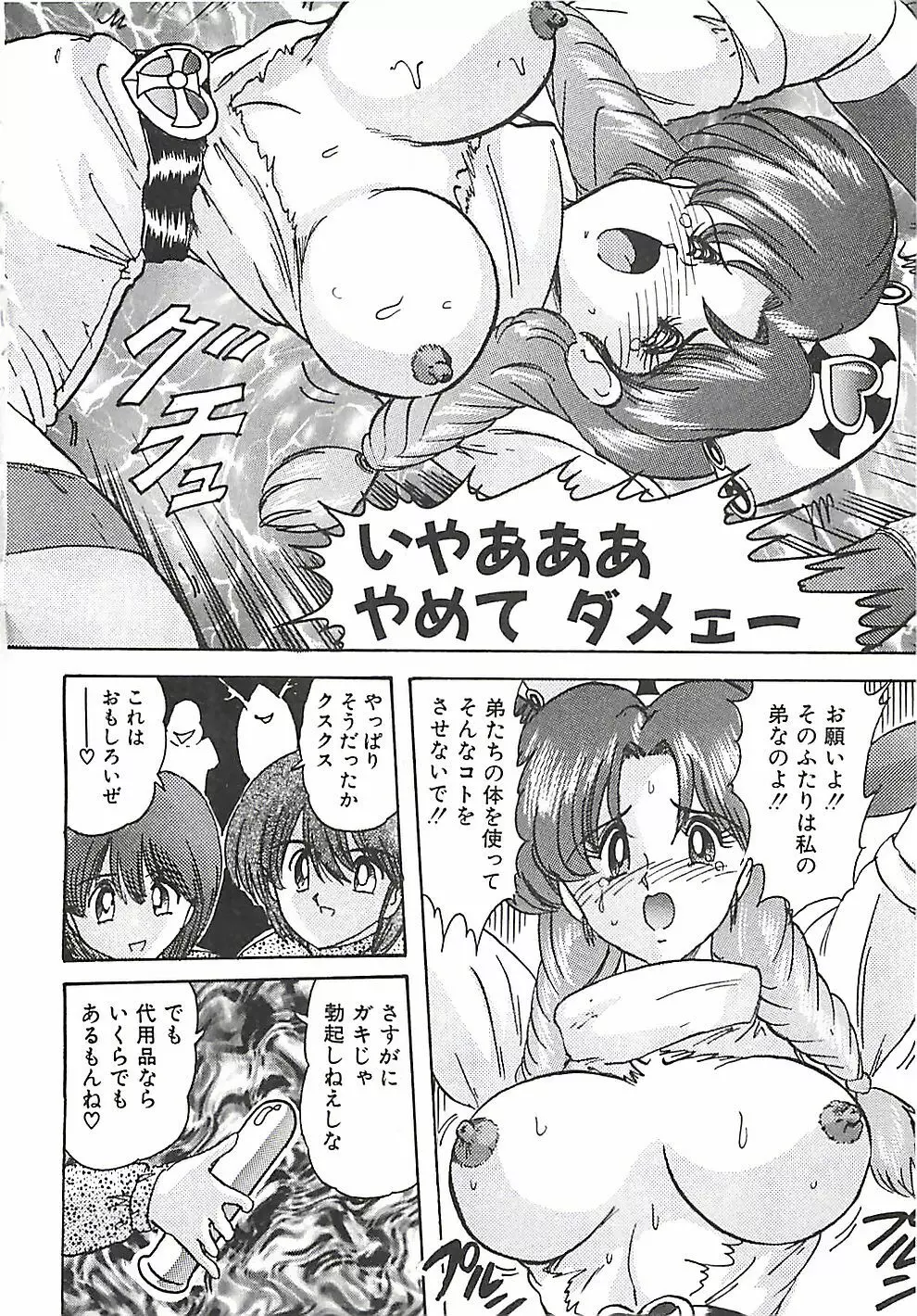 魔法の看護婦マジカル・ナース 上巻 Page.236