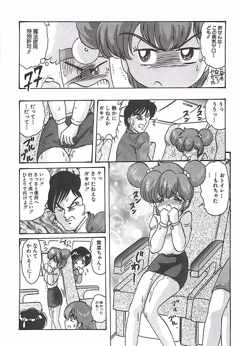 魔法の看護婦マジカル・ナース 上巻 Page.244