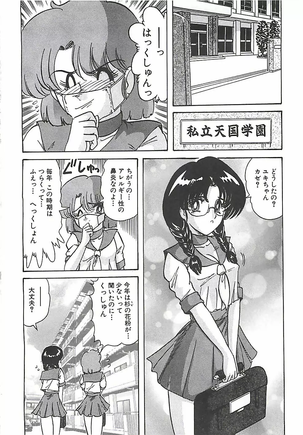 魔法の看護婦マジカル・ナース 上巻 Page.260