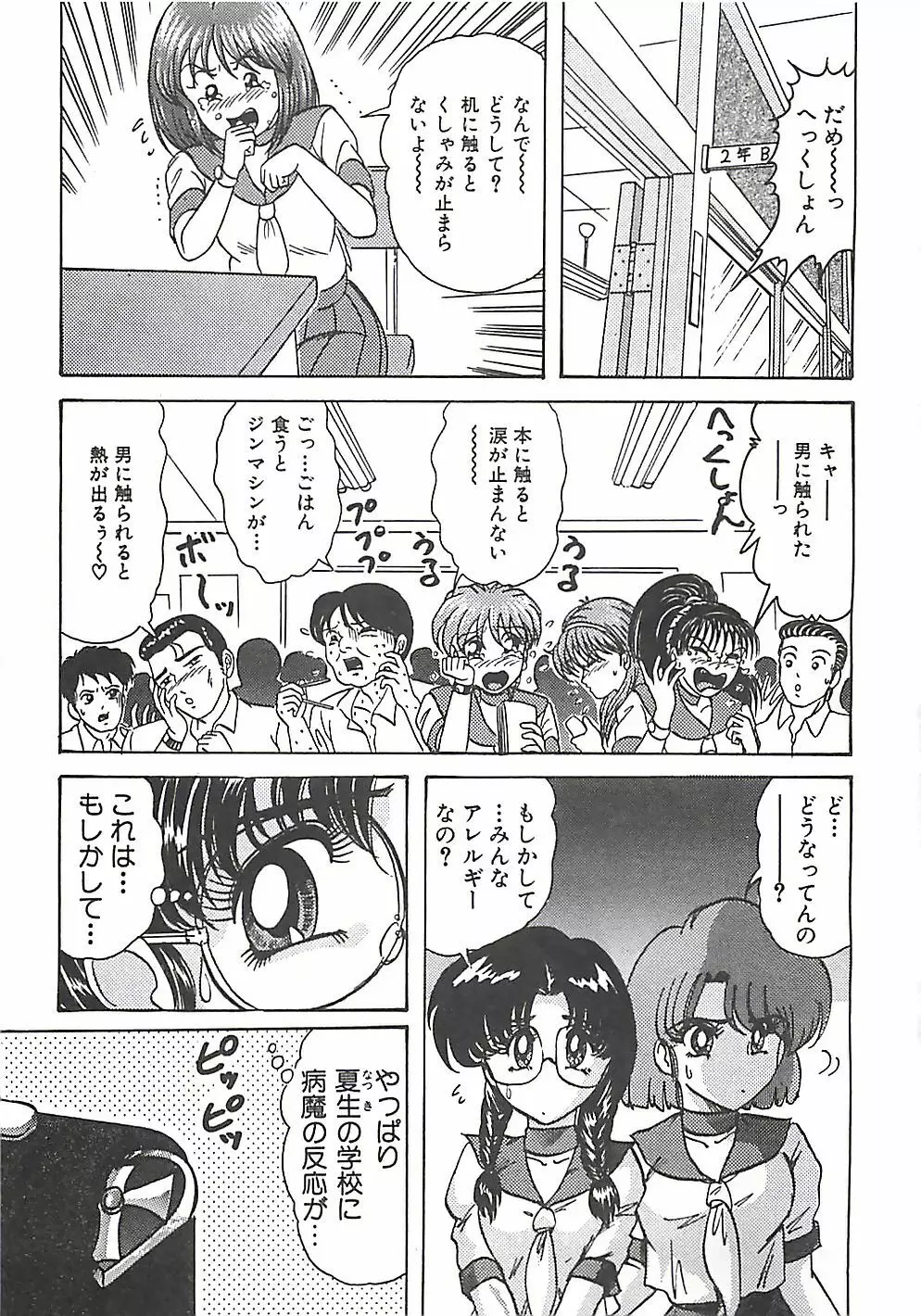 魔法の看護婦マジカル・ナース 上巻 Page.261