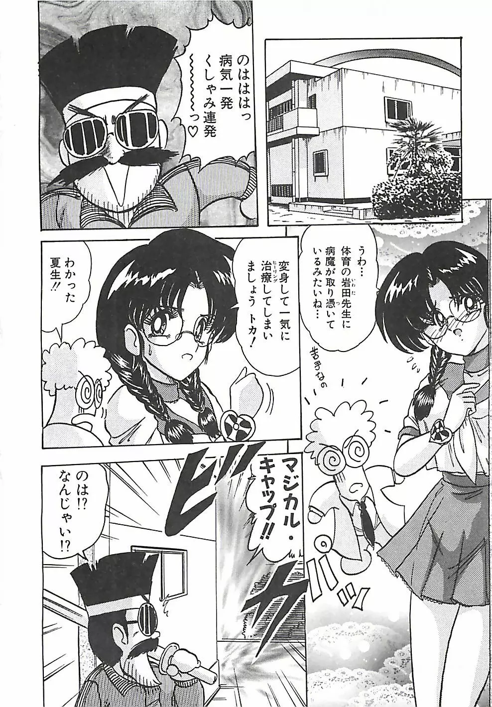 魔法の看護婦マジカル・ナース 上巻 Page.262
