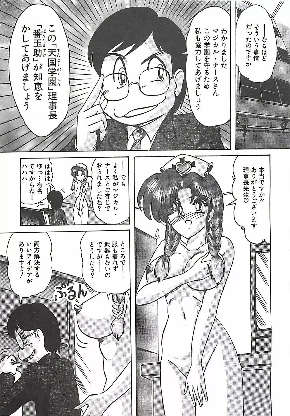 魔法の看護婦マジカル・ナース 上巻 Page.269