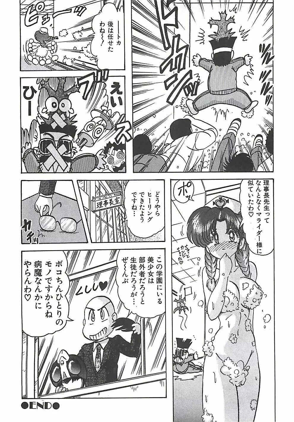 魔法の看護婦マジカル・ナース 上巻 Page.276