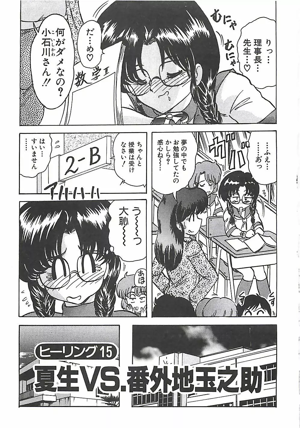 魔法の看護婦マジカル・ナース 上巻 Page.281