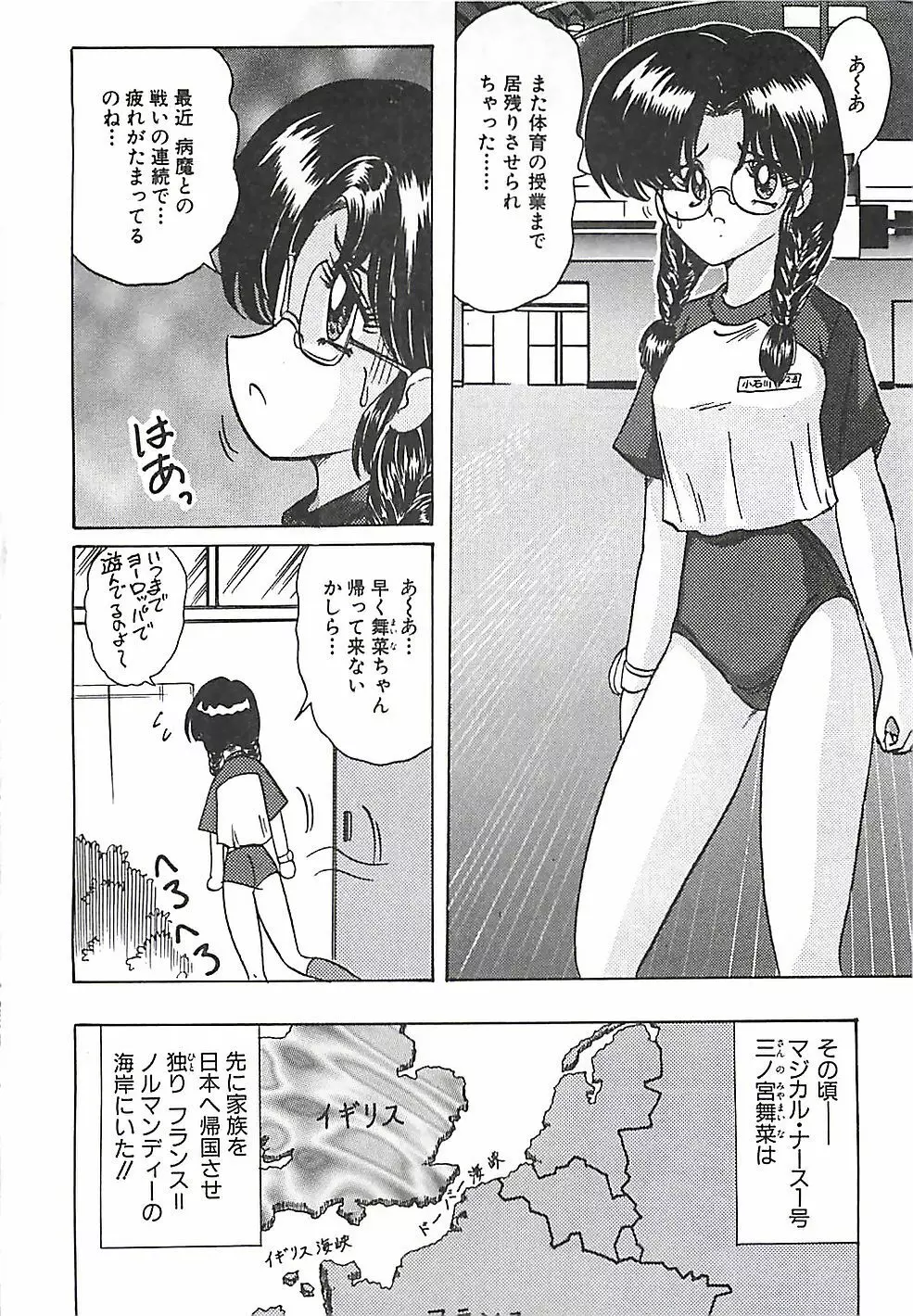 魔法の看護婦マジカル・ナース 上巻 Page.282