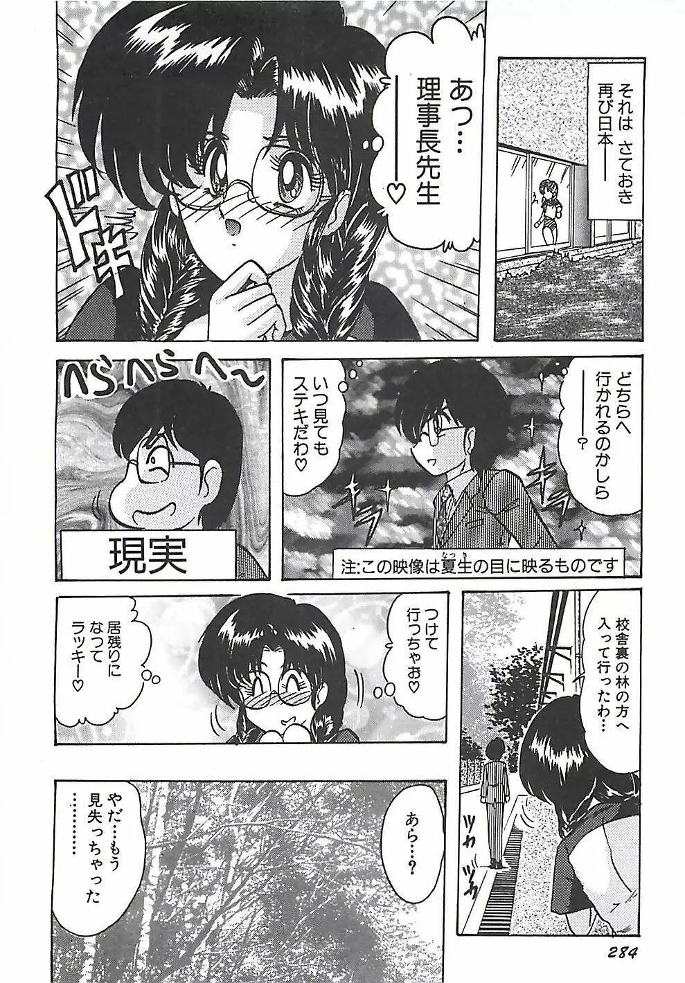 魔法の看護婦マジカル・ナース 上巻 Page.284