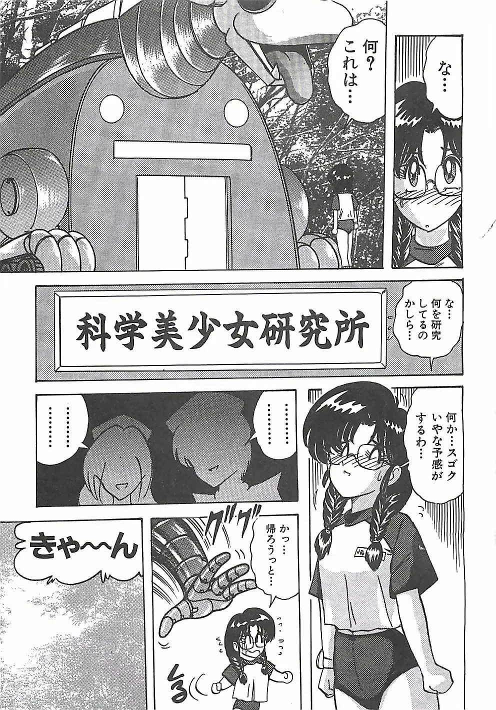 魔法の看護婦マジカル・ナース 上巻 Page.285