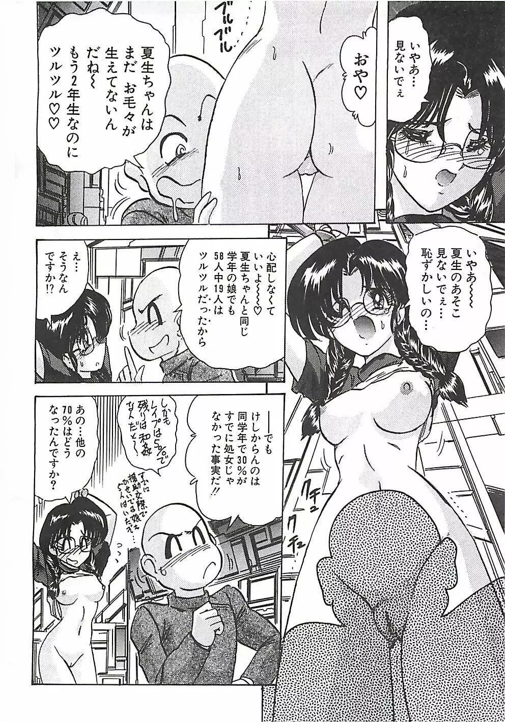 魔法の看護婦マジカル・ナース 上巻 Page.290