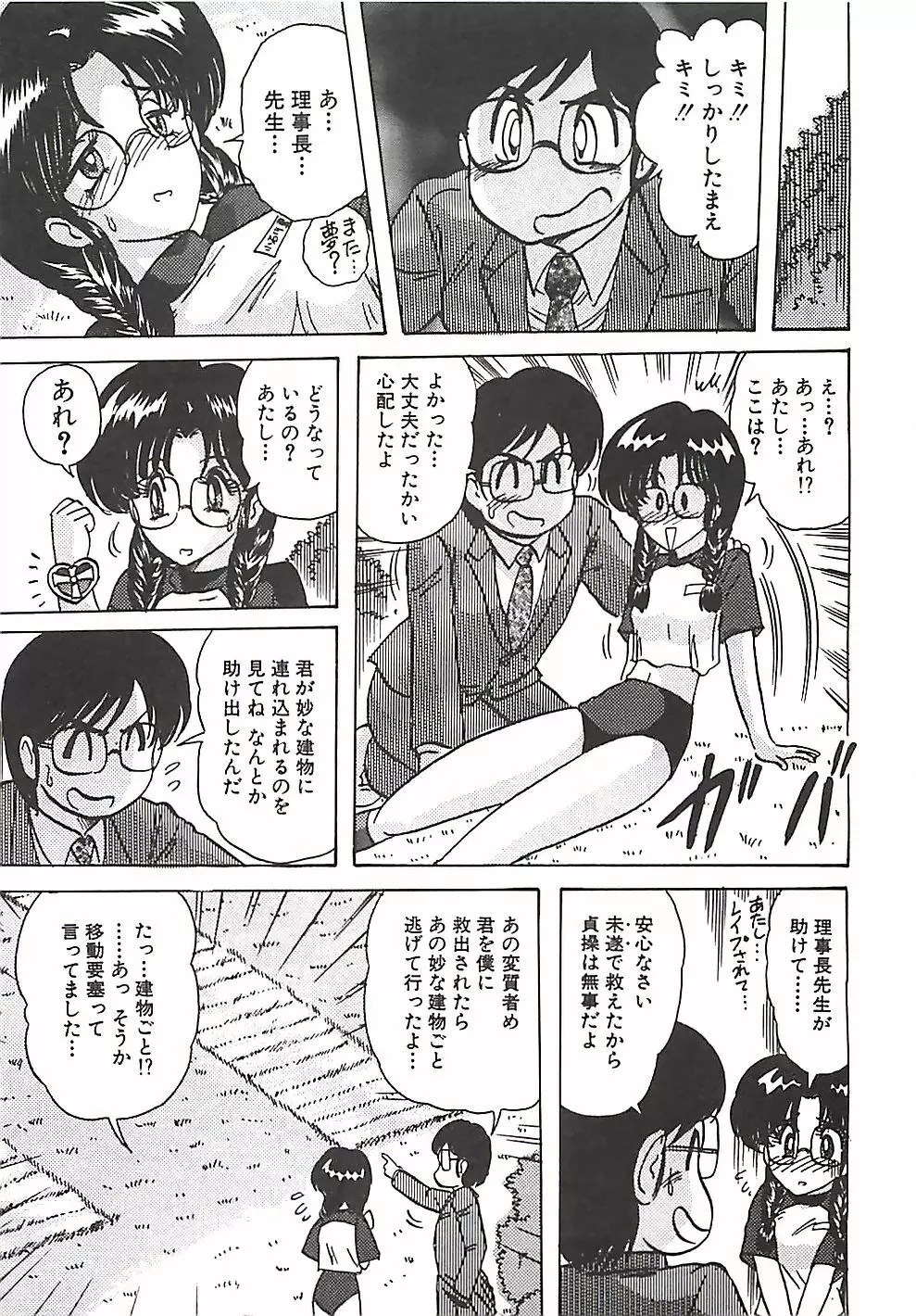 魔法の看護婦マジカル・ナース 上巻 Page.293