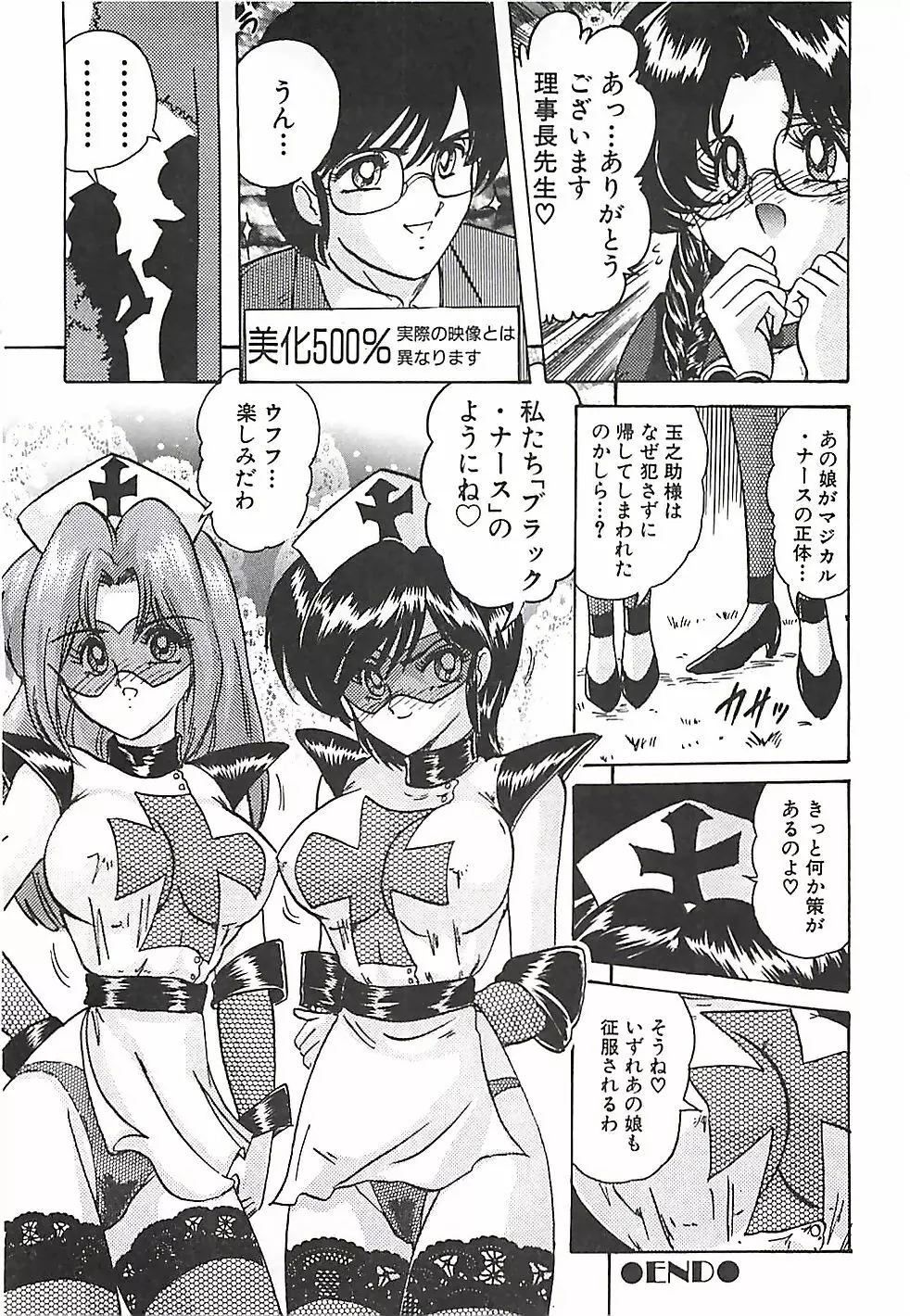 魔法の看護婦マジカル・ナース 上巻 Page.294