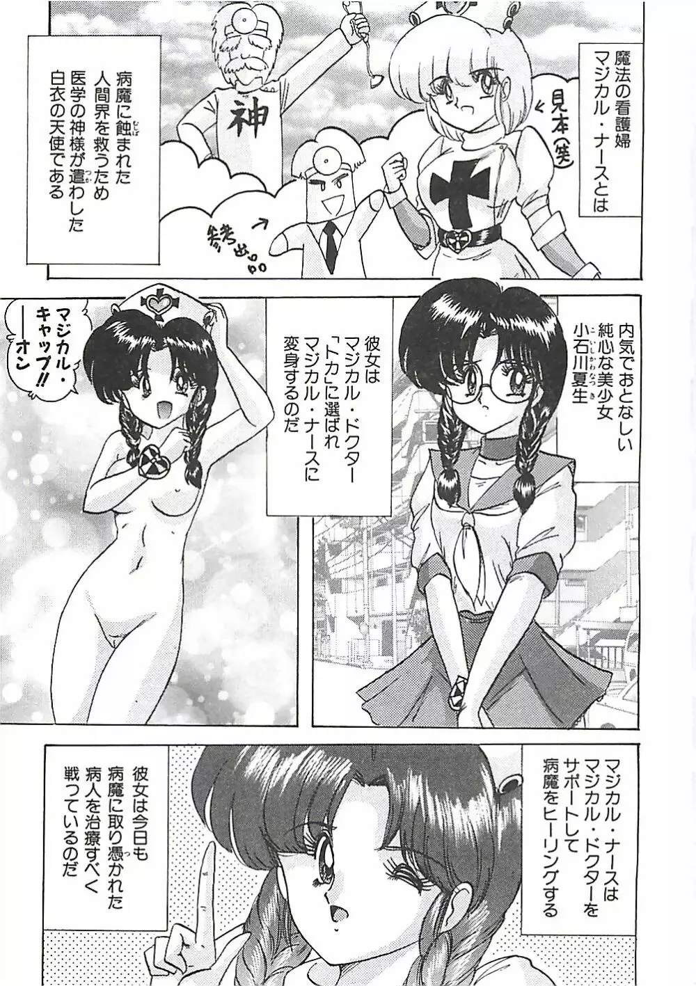 魔法の看護婦マジカル・ナース 上巻 Page.295