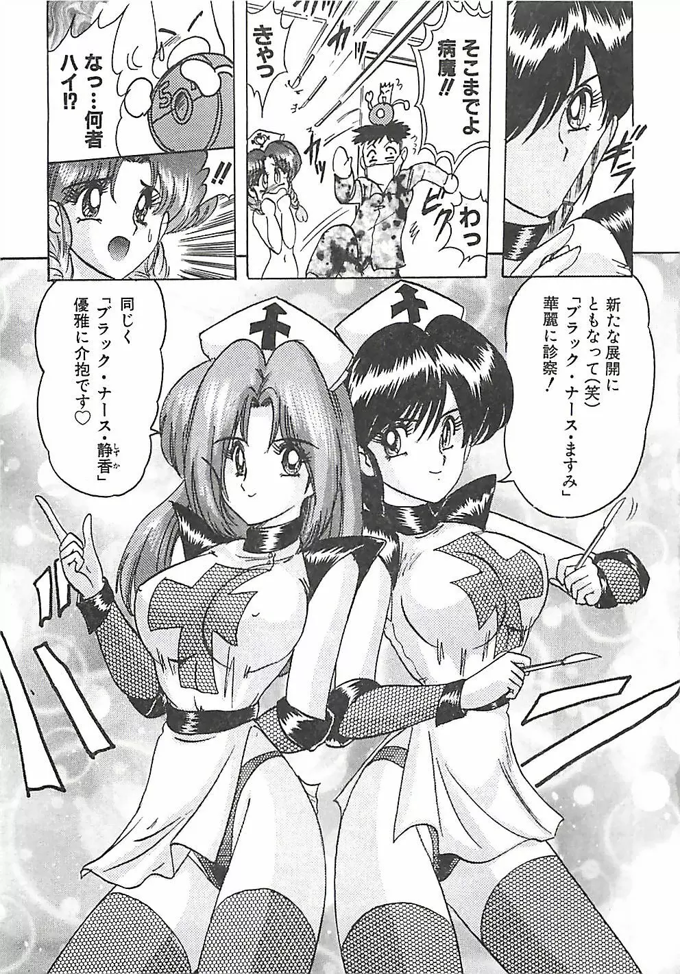 魔法の看護婦マジカル・ナース 上巻 Page.299