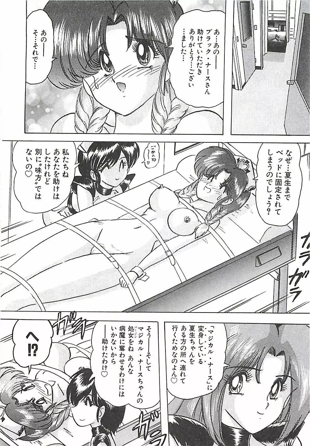 魔法の看護婦マジカル・ナース 上巻 Page.302