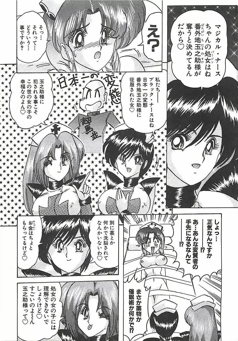 魔法の看護婦マジカル・ナース 上巻 Page.303