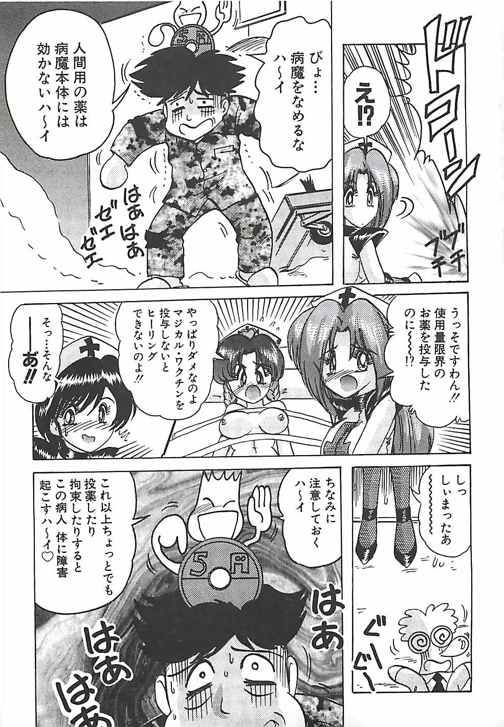 魔法の看護婦マジカル・ナース 上巻 Page.305