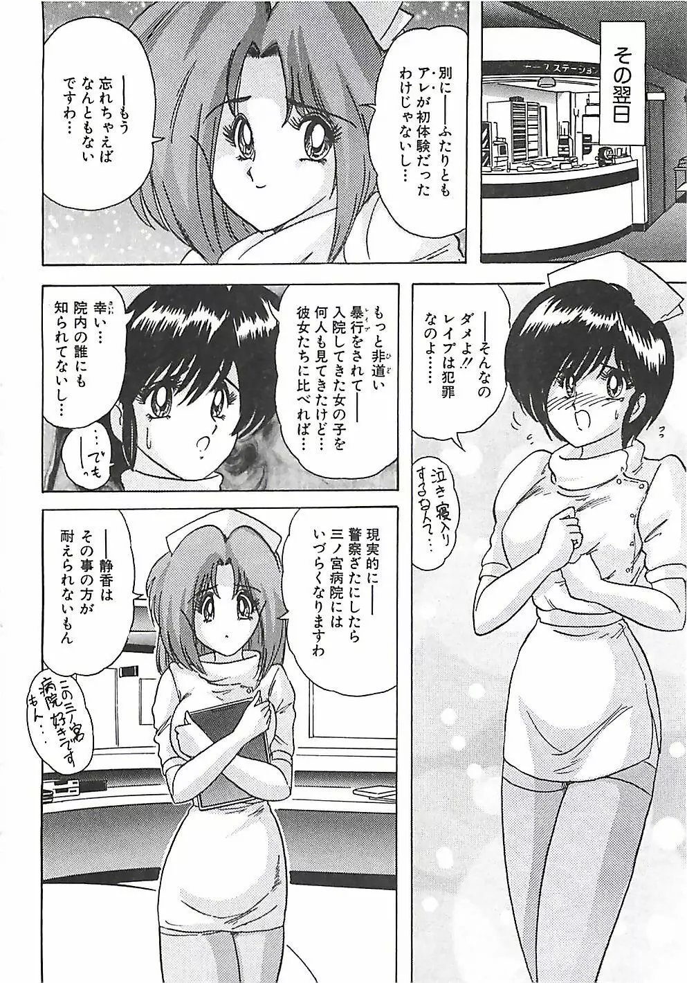 魔法の看護婦マジカル・ナース 上巻 Page.318