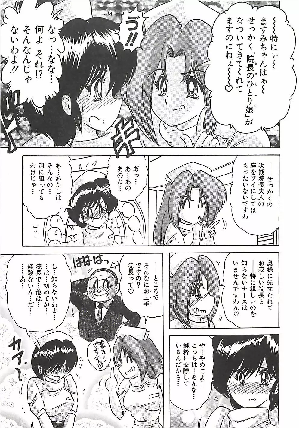 魔法の看護婦マジカル・ナース 上巻 Page.319
