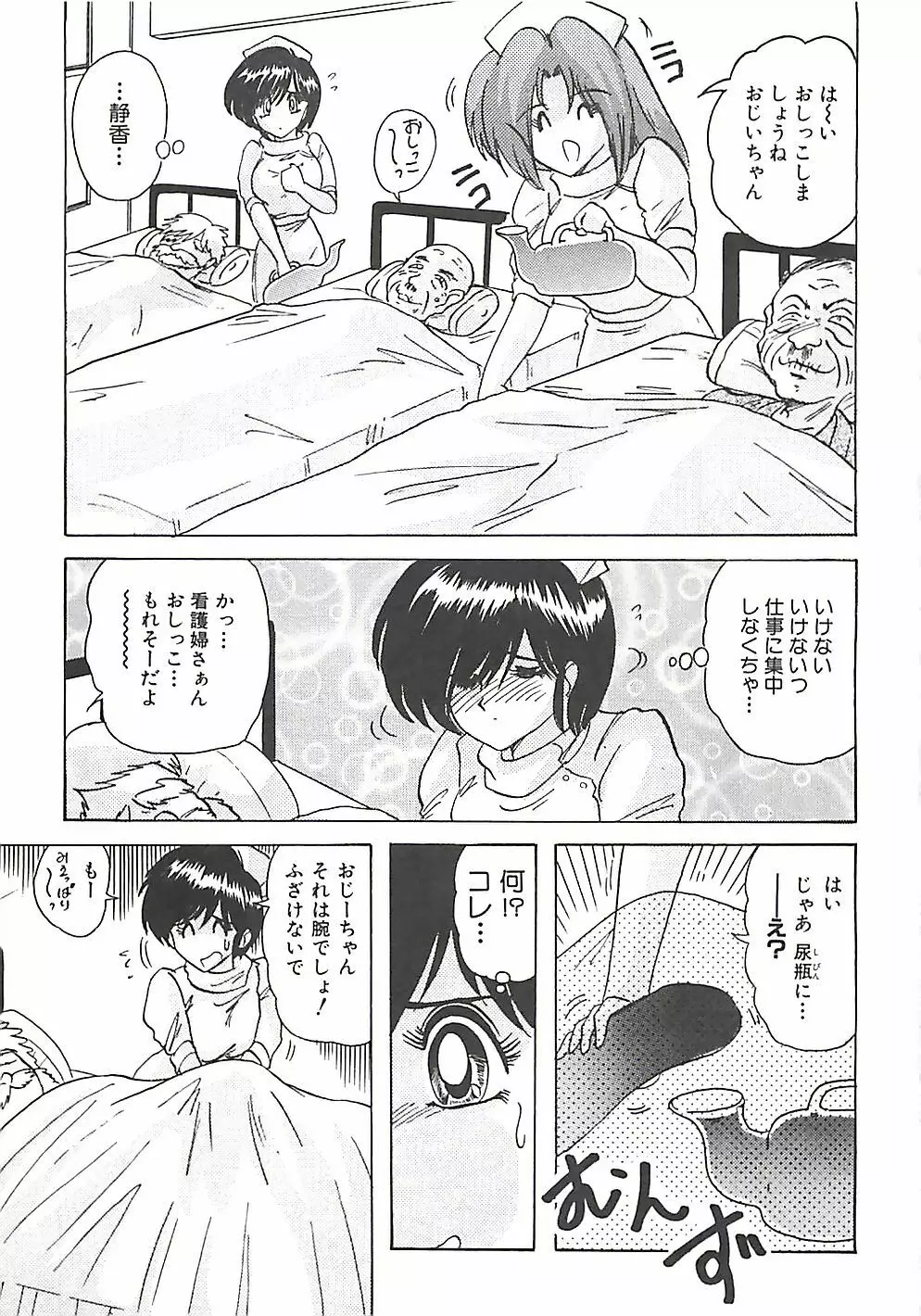 魔法の看護婦マジカル・ナース 上巻 Page.323