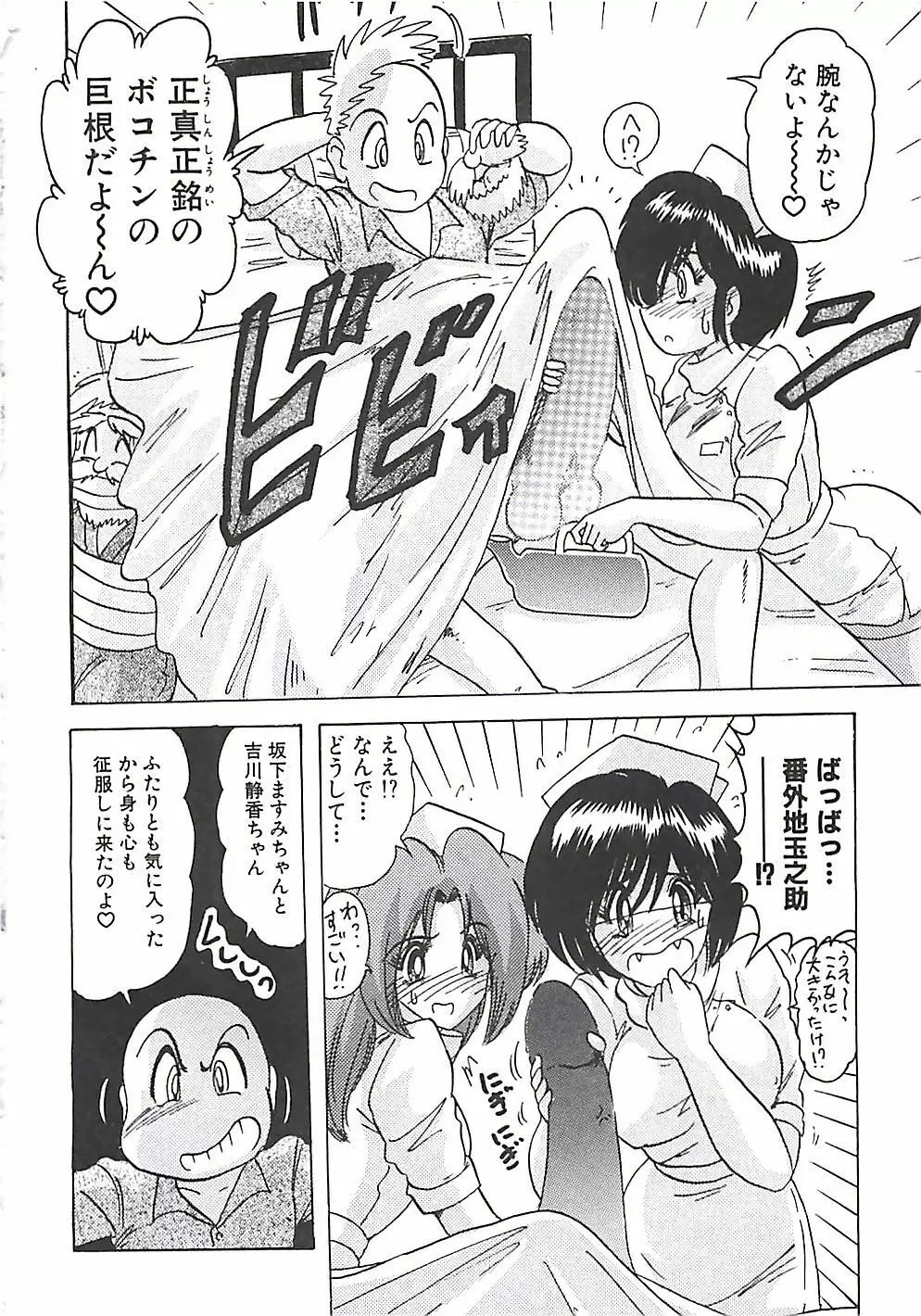 魔法の看護婦マジカル・ナース 上巻 Page.324