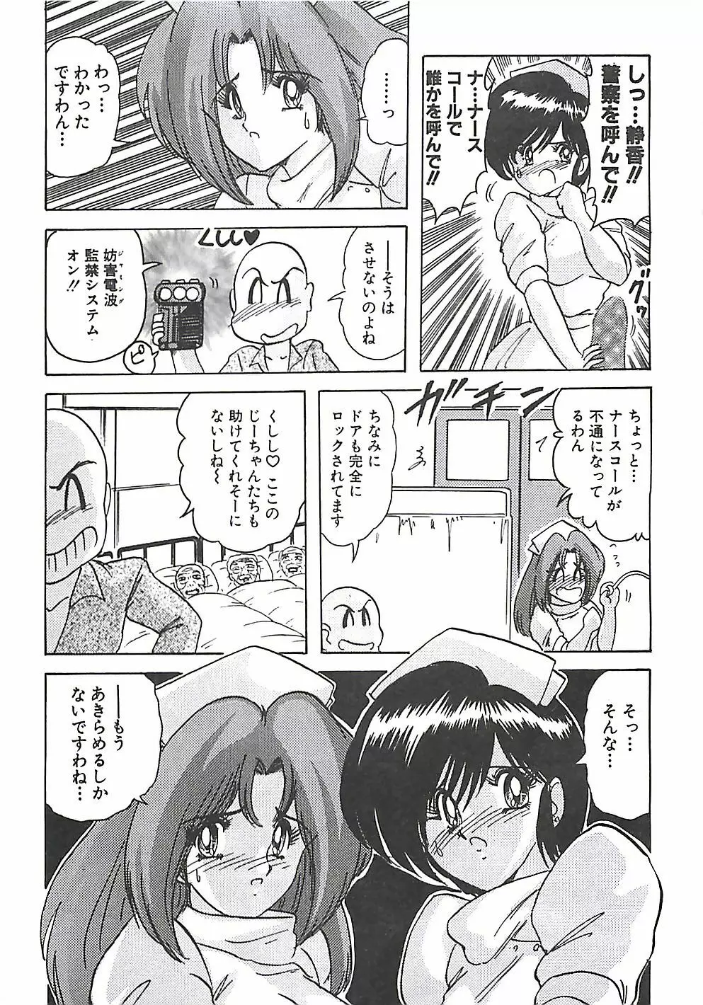 魔法の看護婦マジカル・ナース 上巻 Page.325