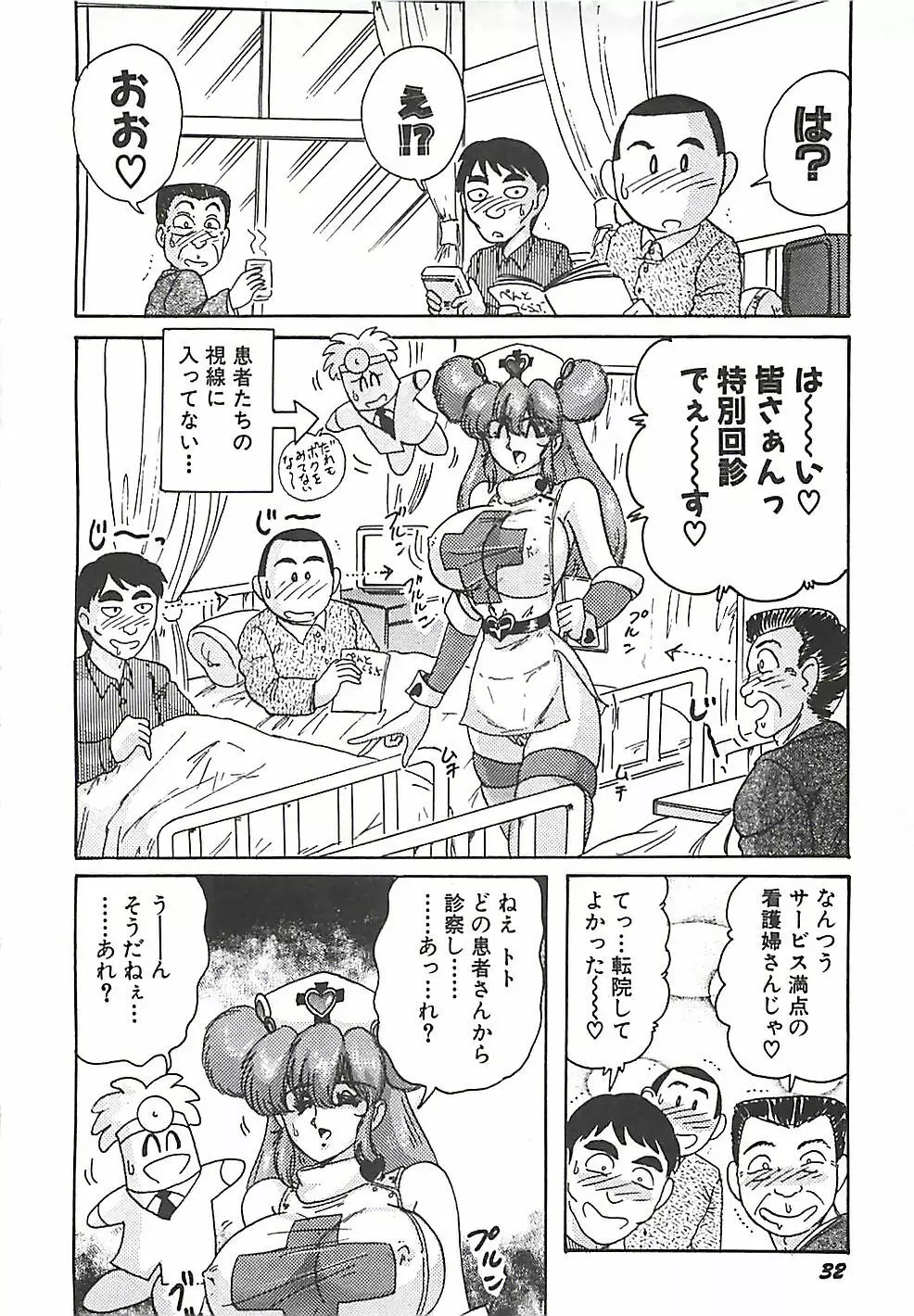 魔法の看護婦マジカル・ナース 上巻 Page.35