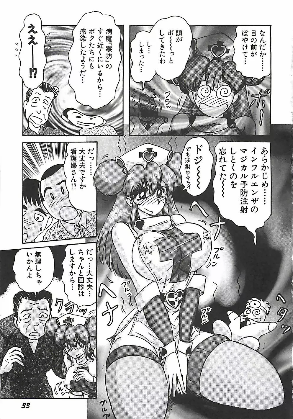 魔法の看護婦マジカル・ナース 上巻 Page.36