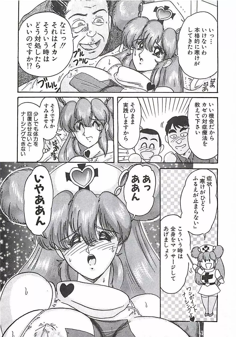 魔法の看護婦マジカル・ナース 上巻 Page.38