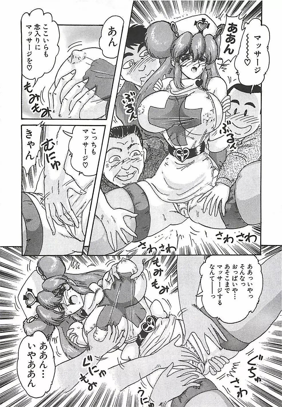 魔法の看護婦マジカル・ナース 上巻 Page.39