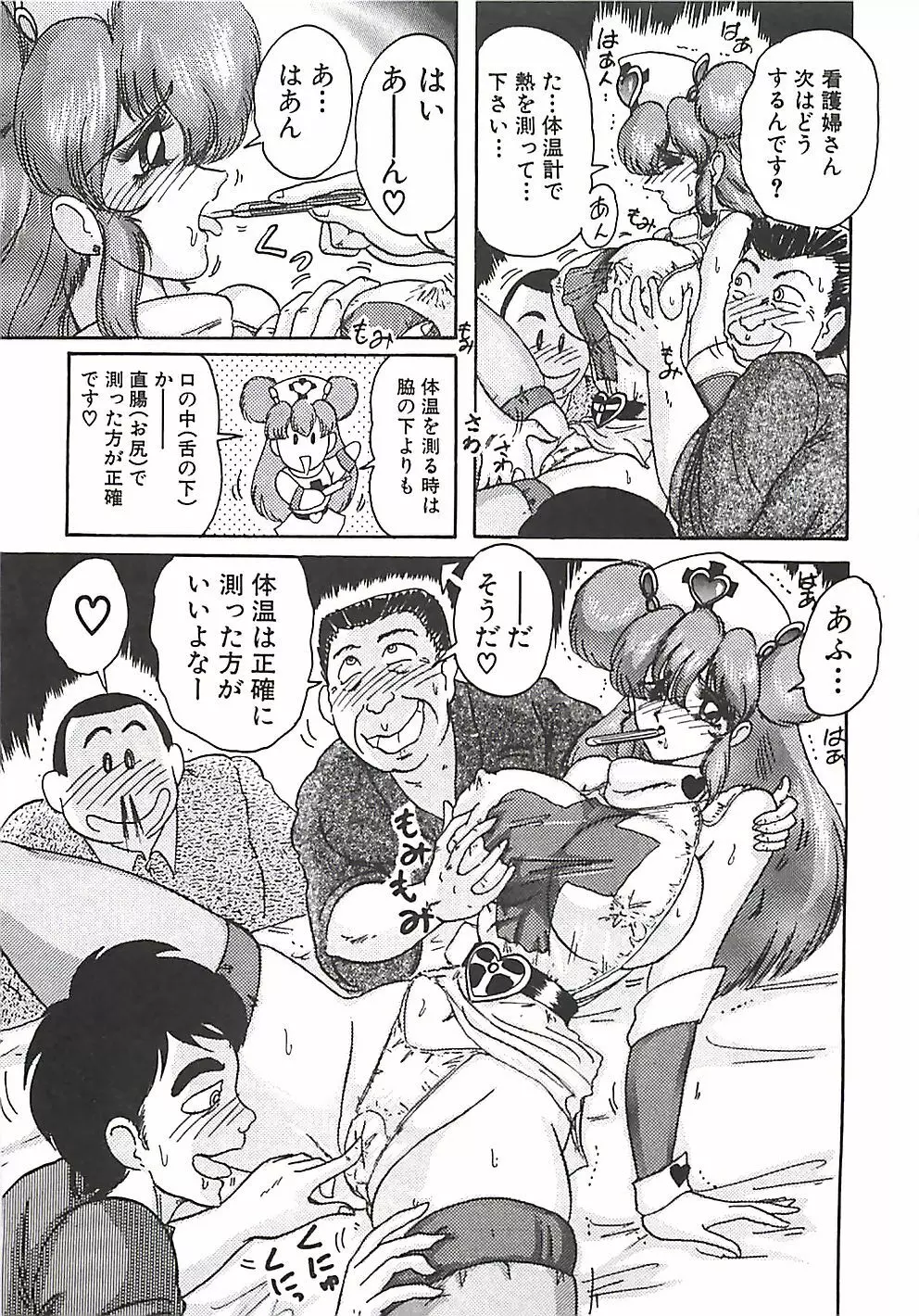 魔法の看護婦マジカル・ナース 上巻 Page.40