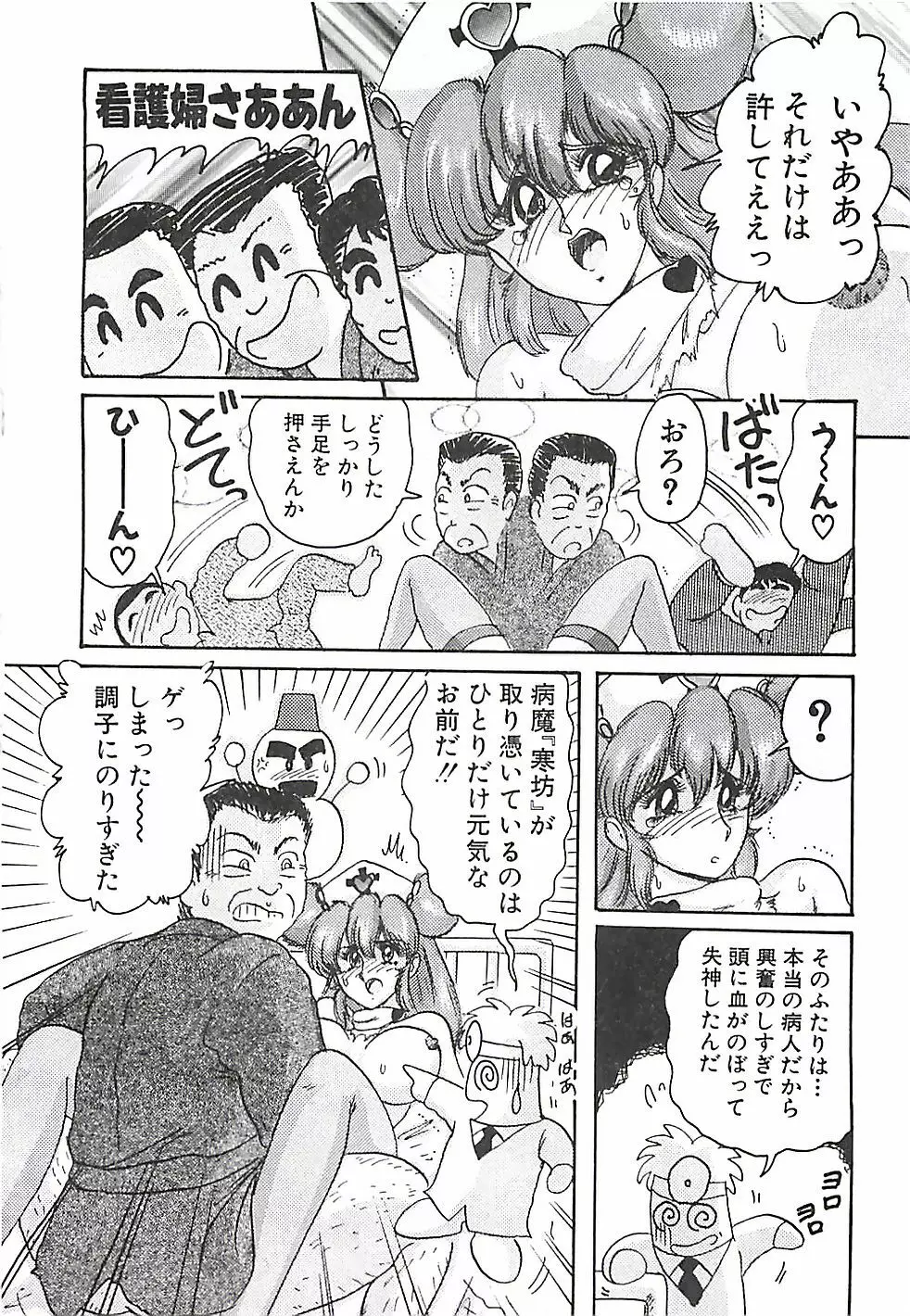 魔法の看護婦マジカル・ナース 上巻 Page.45