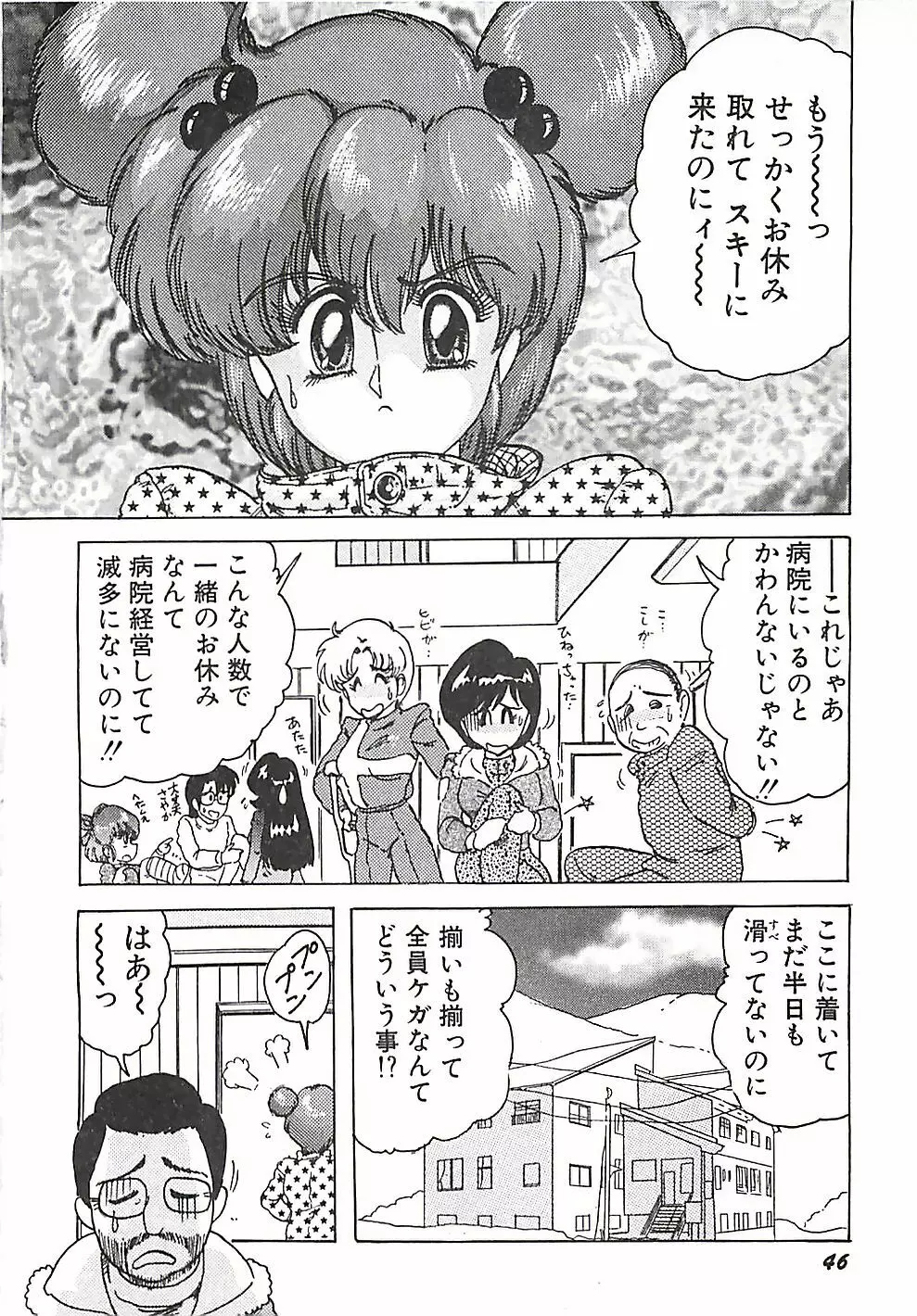 魔法の看護婦マジカル・ナース 上巻 Page.49