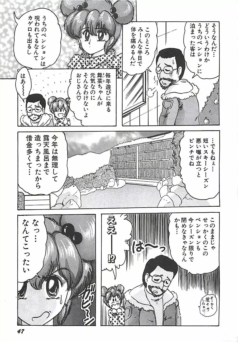 魔法の看護婦マジカル・ナース 上巻 Page.50