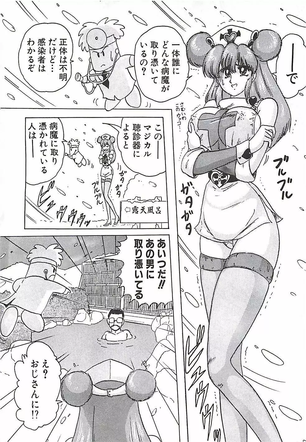 魔法の看護婦マジカル・ナース 上巻 Page.53