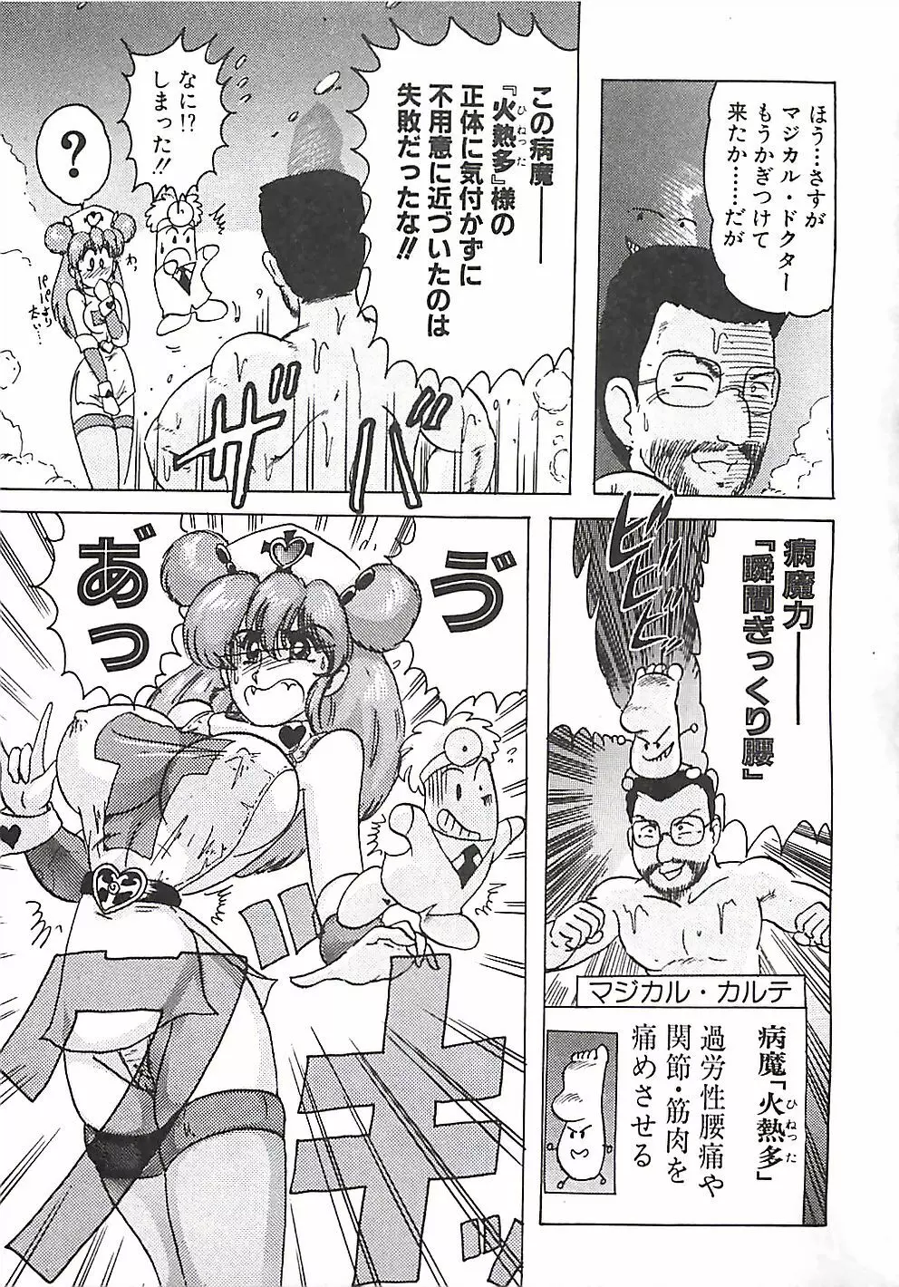 魔法の看護婦マジカル・ナース 上巻 Page.54