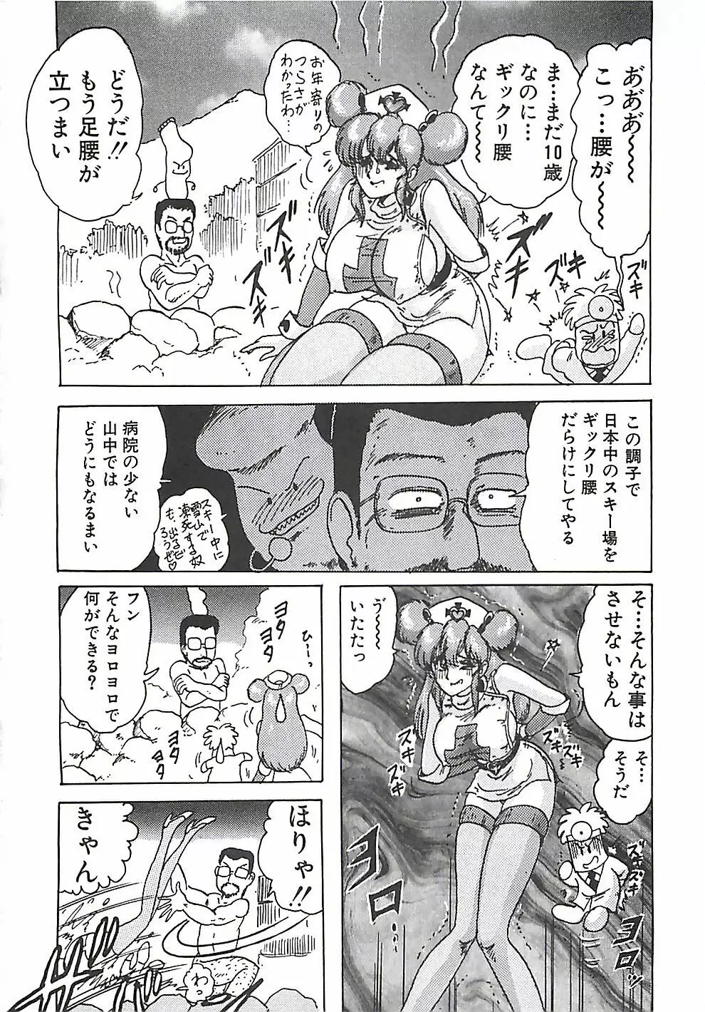 魔法の看護婦マジカル・ナース 上巻 Page.55